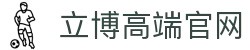 立博(Ladbrokes)官方网站-体育外围投注平台